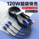 120W 适用于华为安卓苹果三合一快充手机数据线 快充安卓一拖三数据线