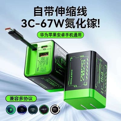 华为/vivo/小米/oppo手机67W氮化镓充电器 伸缩线A+C双口充电头 适用于苹果华为手机充电器