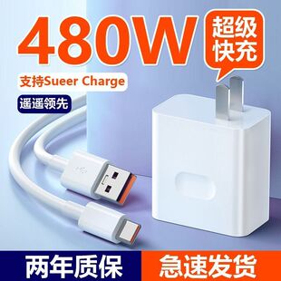 公480W超级快充头适用华为OPPO荣耀ViVo手机充电器240W快充电头6A线
