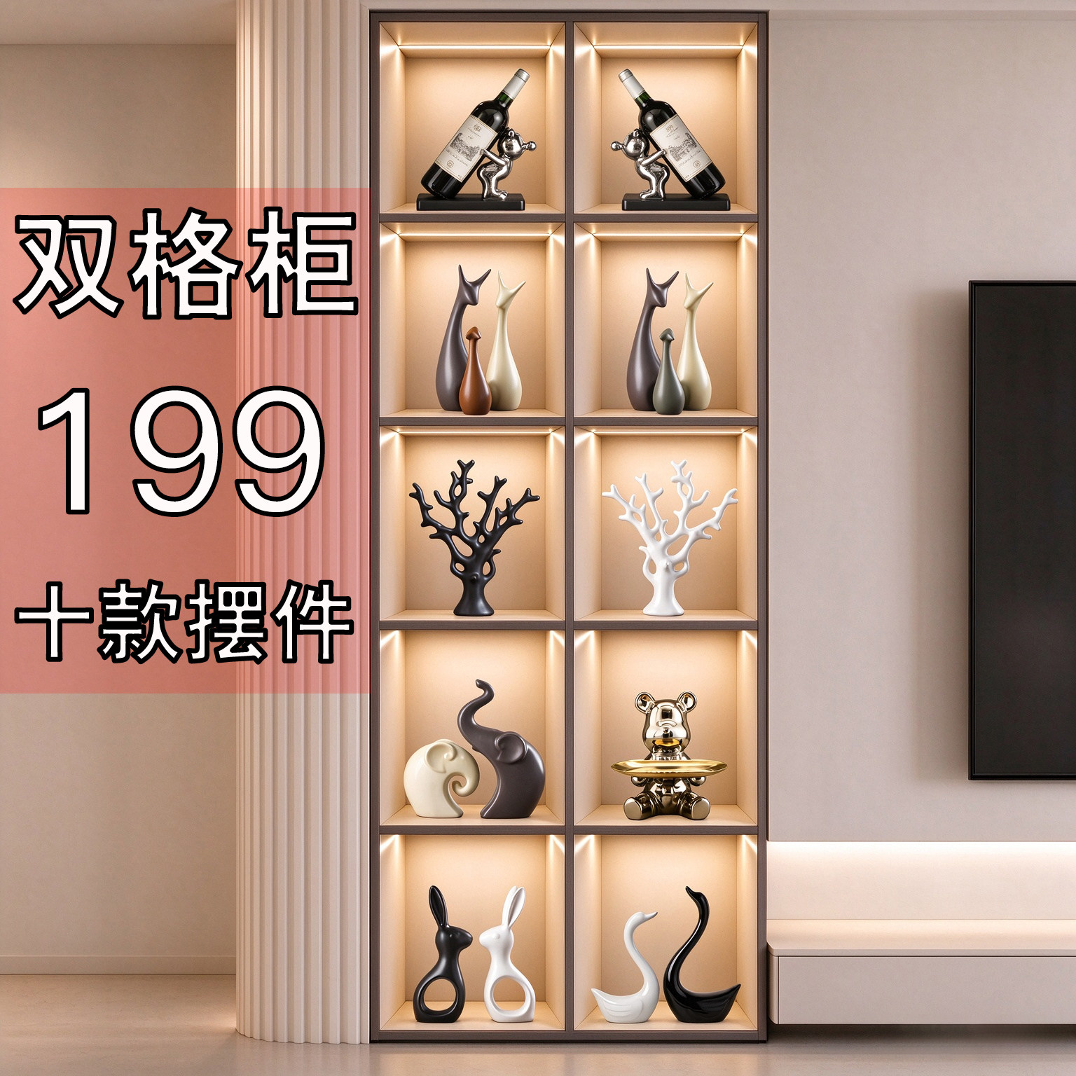 客厅酒柜玄关展示柜摆件10件套