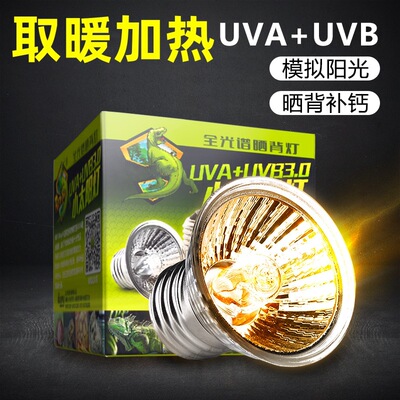三合一乌龟缸晒背灯加热爬虫爬宠陆龟蜥蜴芦丁鸡饲养盒箱灯泡uvb