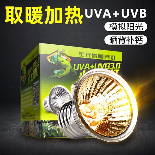 三合一乌龟缸晒背灯加热爬虫爬宠陆龟蜥蜴芦丁鸡饲养盒箱灯泡uvb