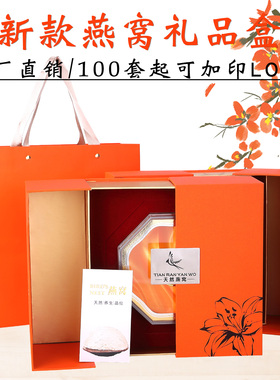 橙色双开翻盖天然燕窝包装盒礼品盒50克100克250克纸盒可定制logo