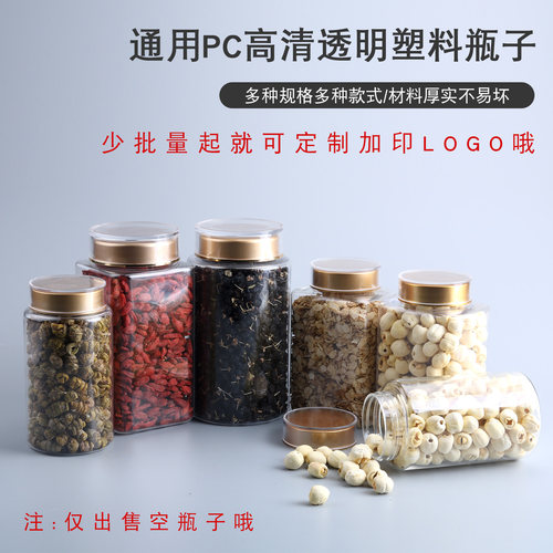 药材粉透明包装瓶罐灵芝西洋参三七粉密封罐黑枸杞塑料瓶子包装瓶 - 封面