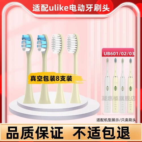 适用Ulike电动牙刷头UB603/602/601软毛Careup/CB602声波替换通用