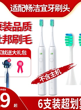 适配畅洁宜V100电动牙刷头JOSE TRONCO1通用清洁成人杜邦美白软毛