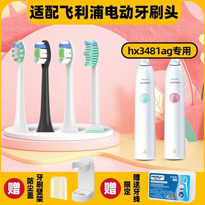 高品质1适配飞利浦电动牙刷头替换HX3481ab/ag/ap/938w/939b/682p