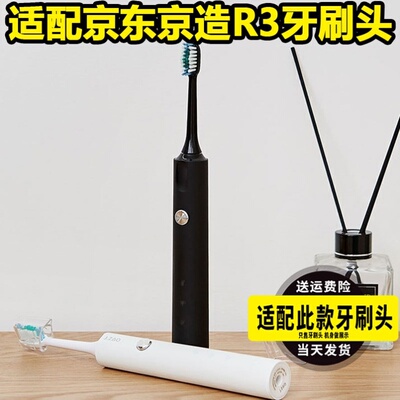 适配JZAO京东京造电动牙刷头R3X3JZX5/JZX3/JZ5/N5/X8京选大白101