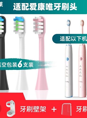 适配爱康唯Accuway电动牙刷刷头Z1/Z11/ZW501/503通用牙刷头