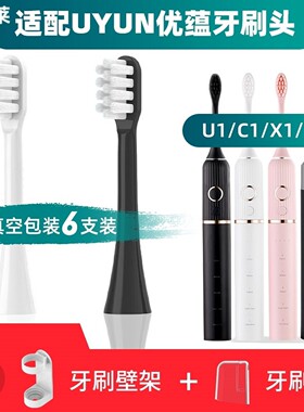 1适配UYUN优蕴U1 C1 U+ X1 X1+电动牙刷刷头isonic T5 T3 S7 T3S