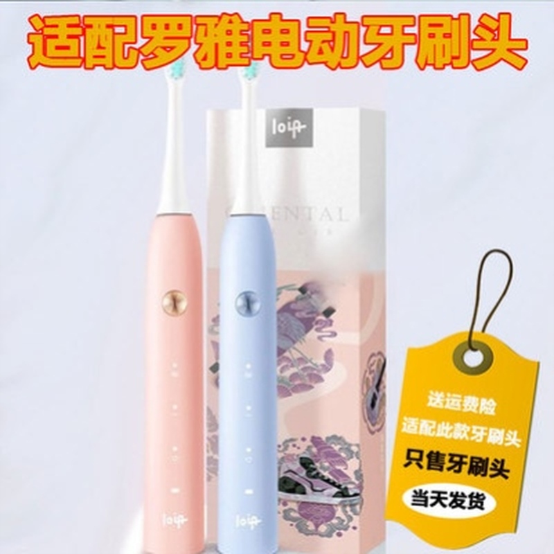 适配loia罗雅电动牙刷头L1L2L3通用牙刷刷头杜邦软毛5支装
