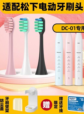 高品质适配松下EW-DC01电动牙刷头WEW0890-W406/doltz白黑粉