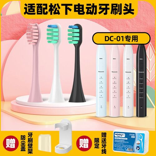 高品质适配松下EW-DC01电动牙刷头WEW0890-W406/doltz白黑粉