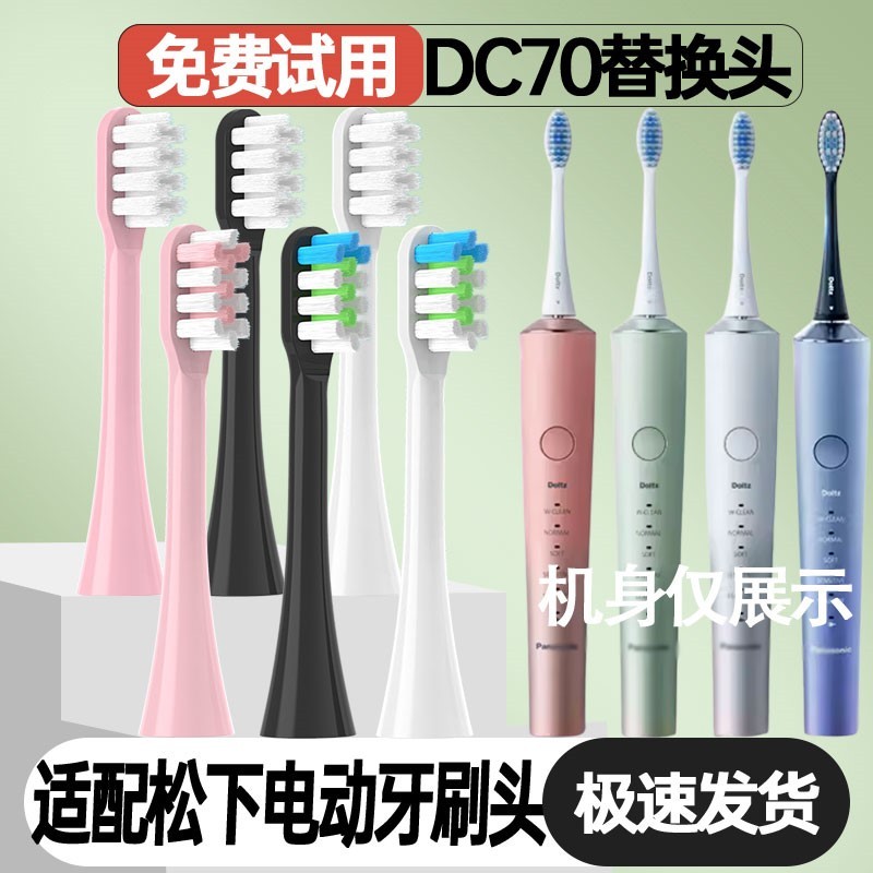 适配松下DC70/72电动牙刷头成人情侣通用杜邦清洁刷头真空包装