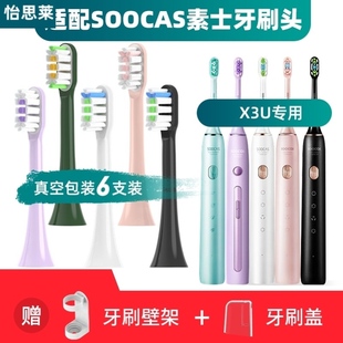 适配SOOCAS素士电动牙刷刷头X3U/Pro/X1/X5/V1/V2/D2/D3成人儿童C