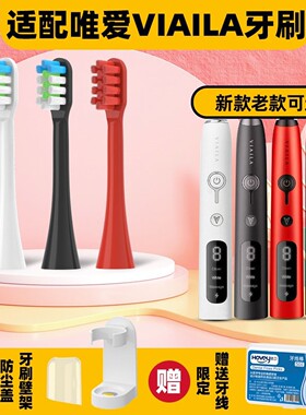 高品质1适配唯爱VIAILA电动牙刷头新款V8/老款替换刷头SN901美白
