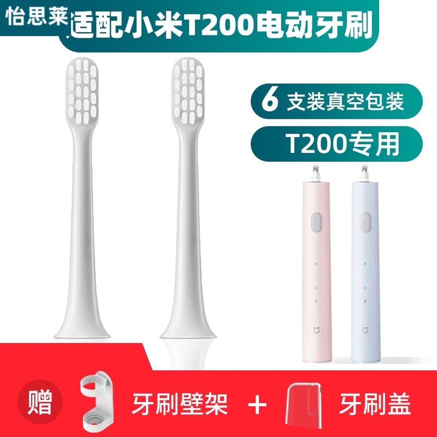 1适配小米米家T200牙刷头MiJia米家T200 MES606电动牙刷替换头软