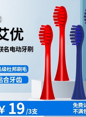 适配APIYOO艾优故宫联名电动牙刷头江山万里红色蓝色成人替换头