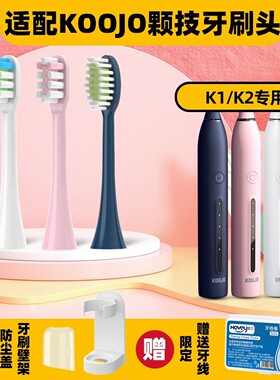 高品质1适配德国KOOJO电动牙刷头颗技K1S/K2软毛护龈成人清洁替换