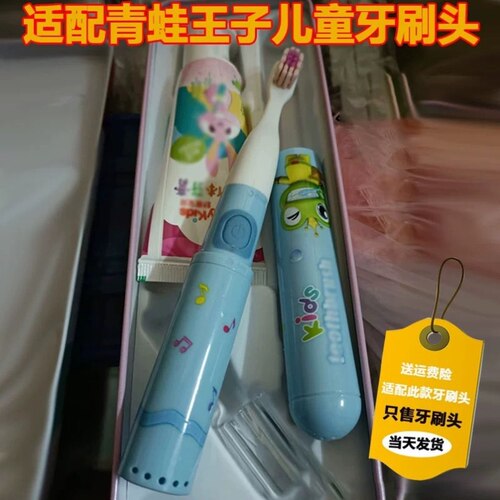 适配青蛙王子电动牙刷头儿童替换通用刷头软毛5支装