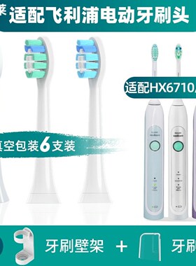 适用飞利浦hx6710/6720/6711 6712 电动牙刷刷头6760/6240-05