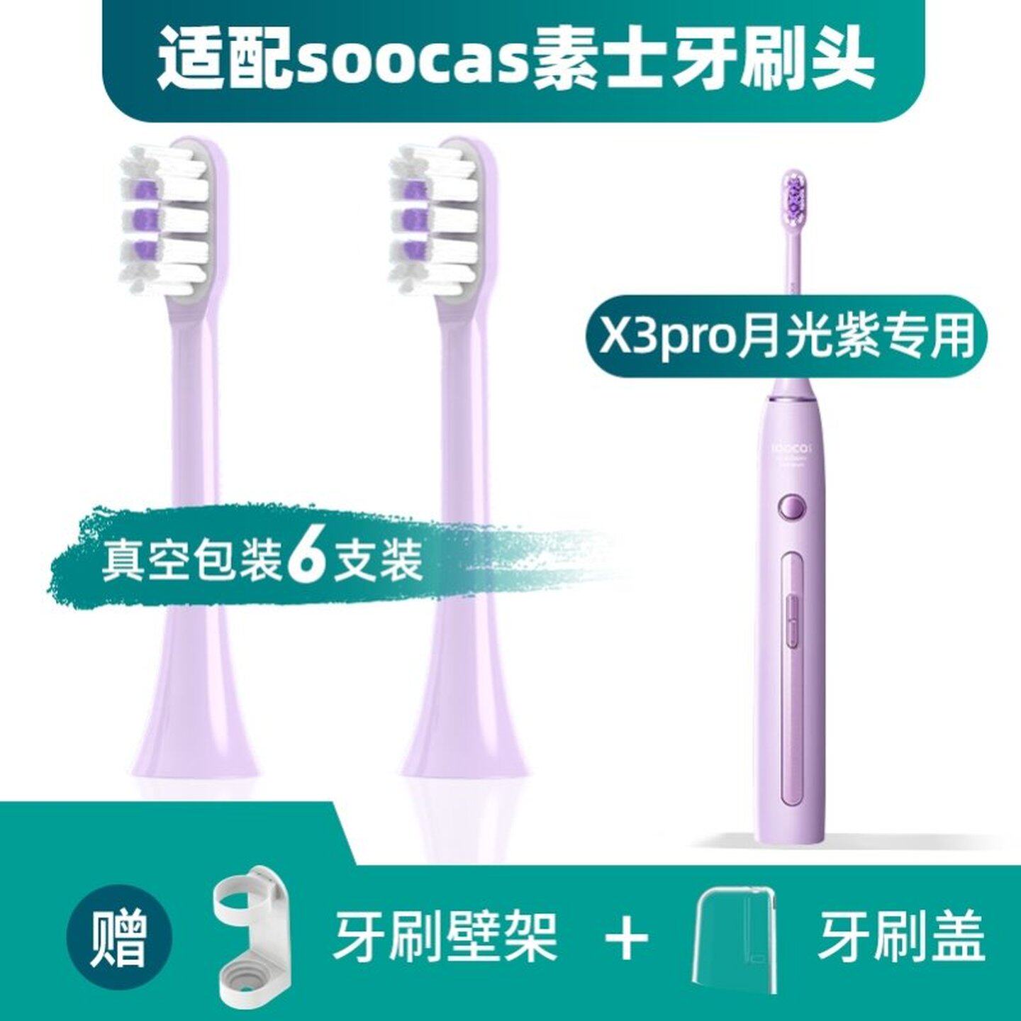 新适配soocas素士X3pro电动牙刷头月光紫新月蓝通用替换清洁