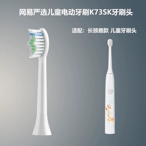 适配网易严选电动牙刷头 K73SK长颈鹿款软毛儿童刷头【四支装】