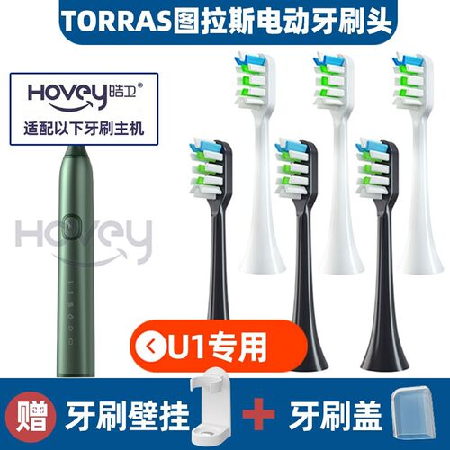 .适配TORRAS/图拉斯U1声波震动电动牙刷头软毛替换美白柔软毛