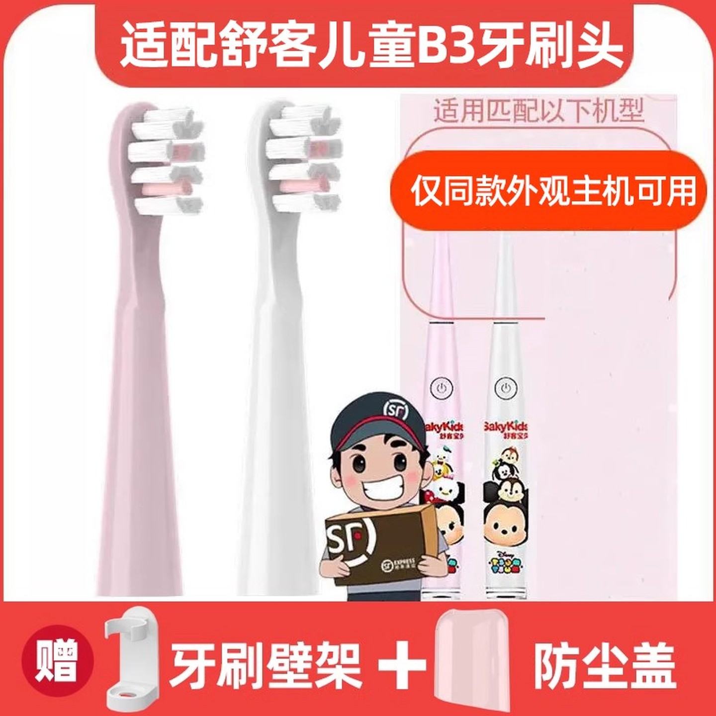 .适用舒客舒克宝贝B3声波电动牙刷头儿童B3替换刷头三丽欧米奇米