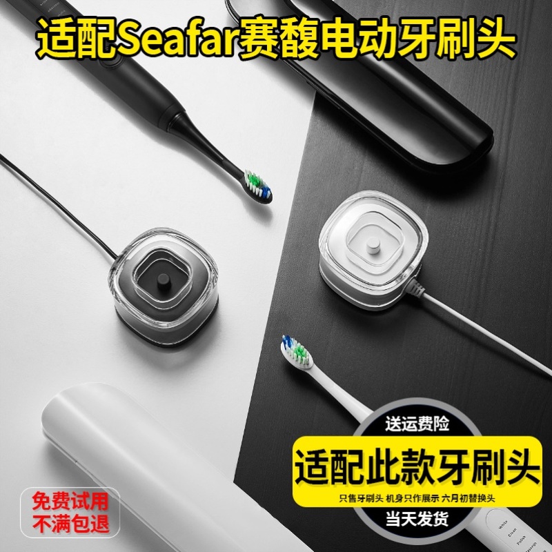 适配Seafar赛馥电动牙刷头网易考拉工厂SG-986/092/H9成人通用头