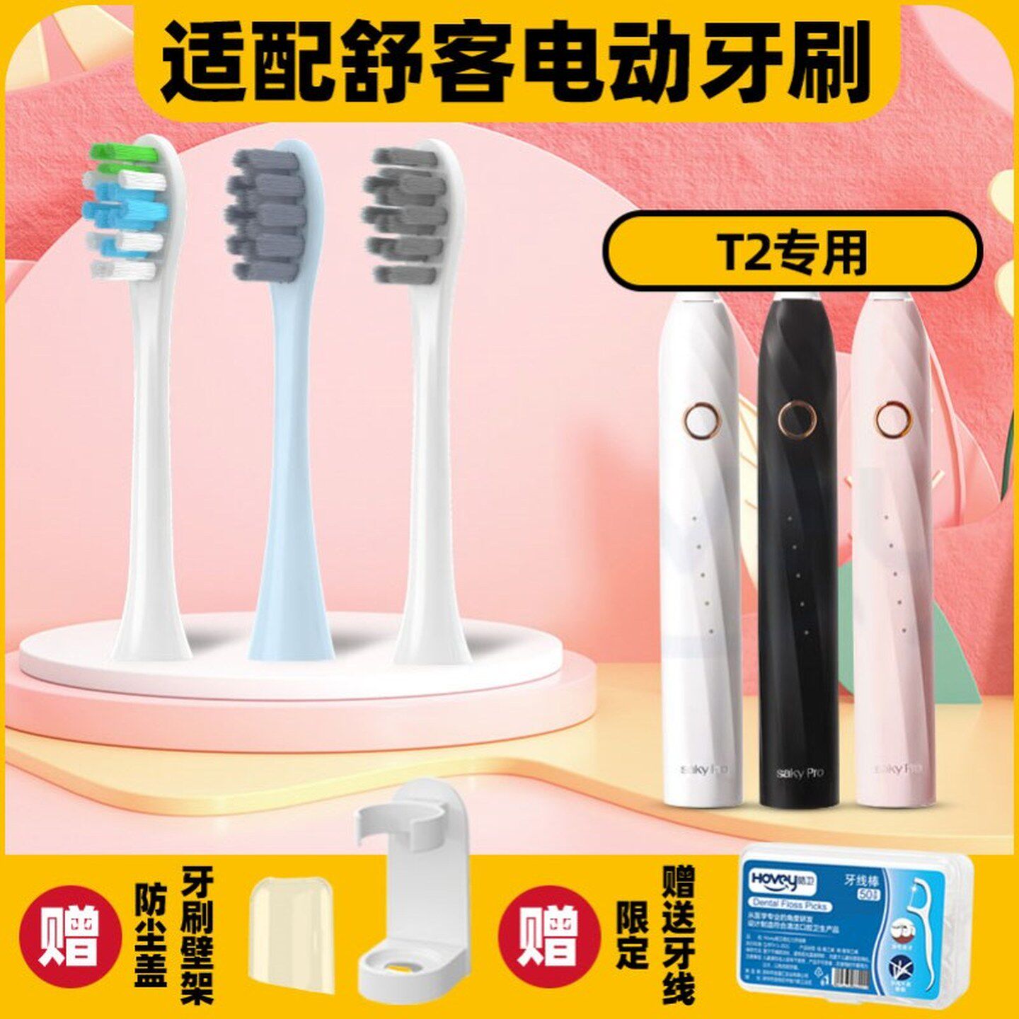 高品质适配舒克舒客T2电动牙刷头Saky PRO软毛成人学生男女情侣声