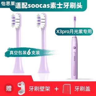 适配soocas素士X3pro电动牙刷刷头月光紫新月蓝通用替换清洁