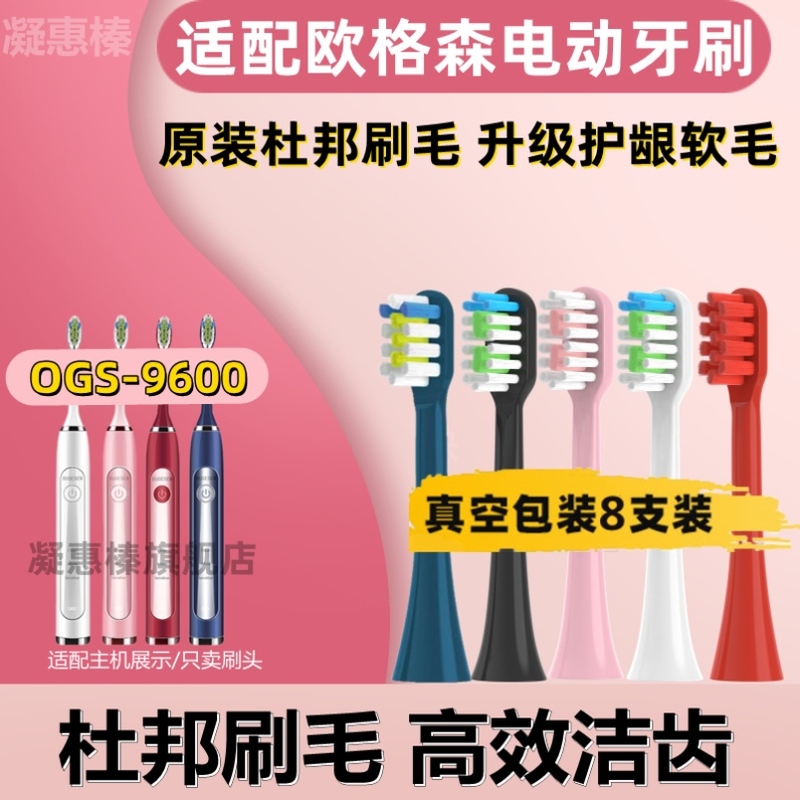 适配欧格森电动牙刷头OGS-9600通用成人杜邦清洁刷毛6支装
