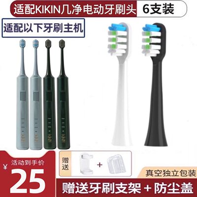 新适用KIKIN/几净电动牙刷头TB9302-3C清洁成人软毛替换头成人