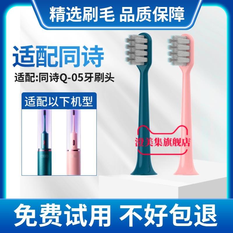 适配同诗杀菌电动牙刷头q05/Y2通用紫外线消毒tflash素君品