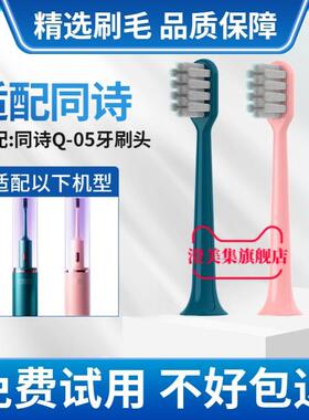 适配同诗杀菌电动牙刷头q05/Y2通用紫外线消毒tflash素君品