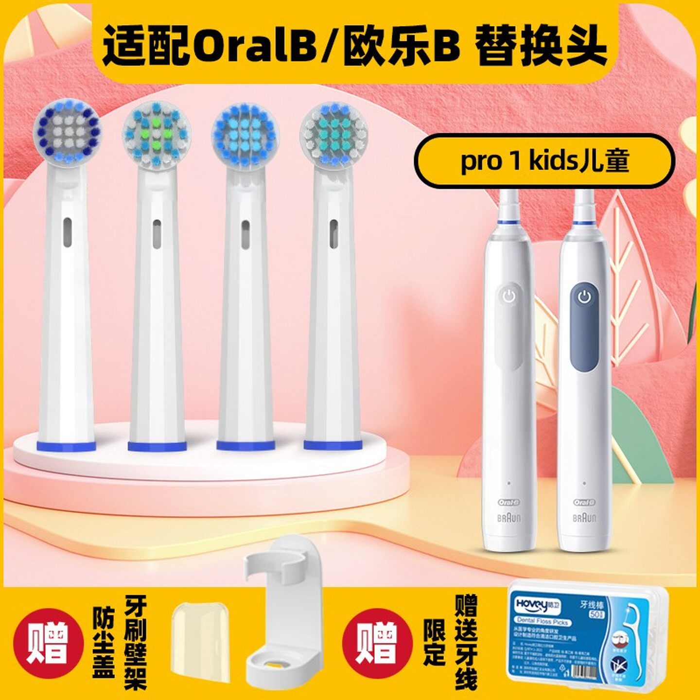 1适配OralB欧乐B儿童电动牙刷头宝宝pro软毛充电式pro1kids