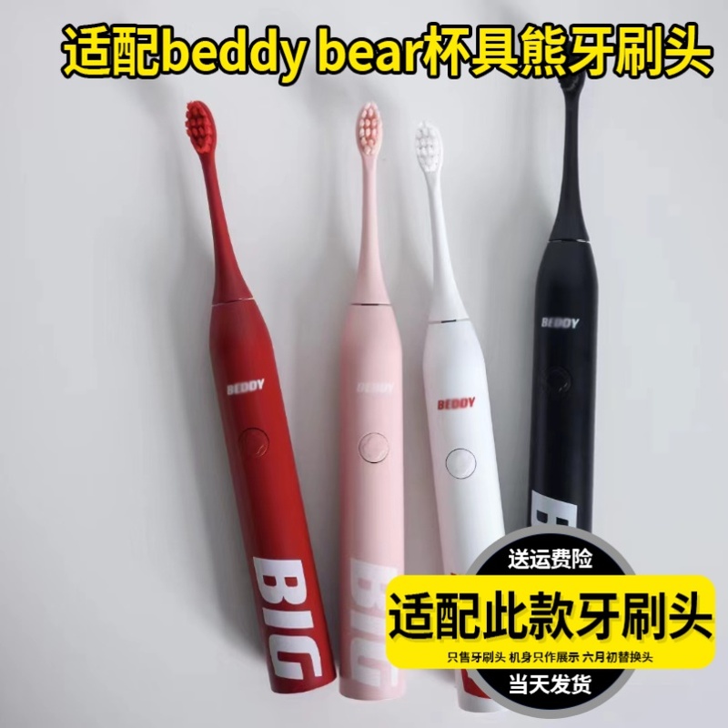 适配beddy bear韩国杯具熊电动牙刷头CRYS-BIG04成人替换BIG系列