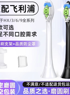 I适配飞利浦电动牙刷头替换hx6013/9023清洁hx3/6/8钻3通用1669XD
