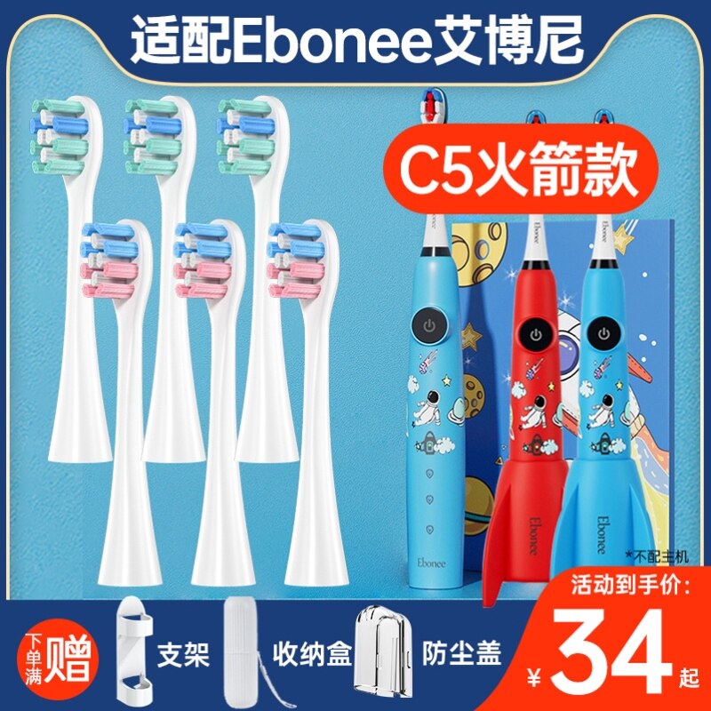 高品质适配Ebonee艾博尼儿童C1/C5小火箭电动牙刷头4-6-10岁G6康