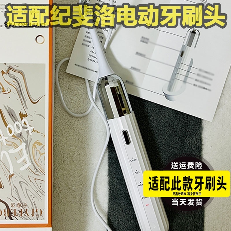 适用GIYFERO纪斐洛电动牙刷头替换通用Y4/Y4S/YS4PRO软毛定制3支