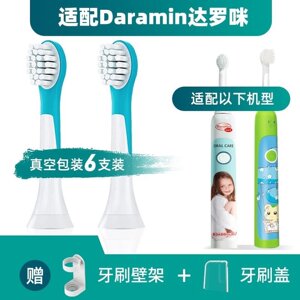 新适配Daramin达罗咪儿童电动牙刷头替换替换软毛小孩宝宝