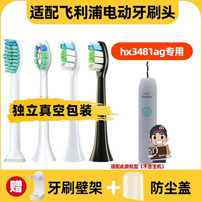 .适用于飞利浦电动牙刷头替换HX3481ab/ag/ap/938w/939b/682p993