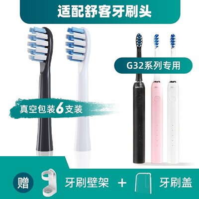 新适配Saky pro舒客舒克G32电动牙刷头G3211/G3212/G3217替换头
