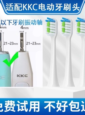 适配KKC电动牙刷头KQ WX5/BX5/PX5/620W/720BW/S520声波替换通用