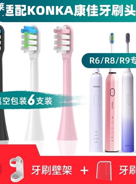1适配KONKA康佳电动牙刷刷头KZ-R8/5S/6S/7S/1S/R6/R12/R3/R9儿童