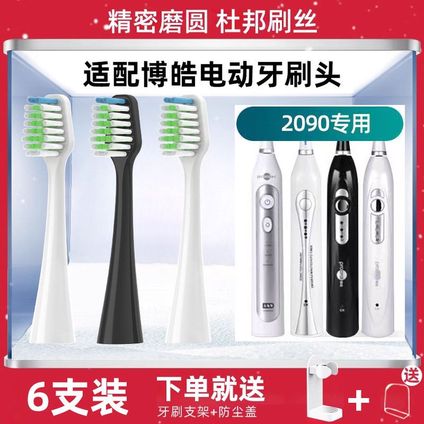 新适配博皓prooral电动牙刷头2090/203A/2030/2031/2032/F4