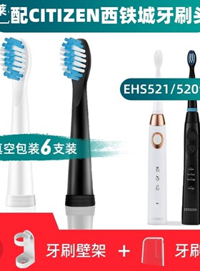 1适用配CITIZENCITIZEN电动牙刷刷头EHS521/520通用替换清洁软毛