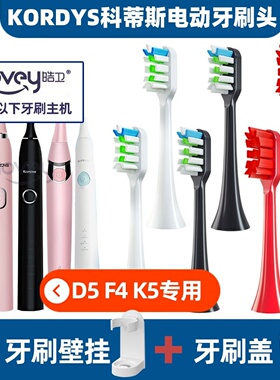 .适配刷头科蒂斯电动牙刷头KORDYS R8E5/F4/V8/U2 N S7K5儿童