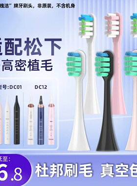 新适配doltz松下EW-DC01电动牙刷头WEW0890-W406/DC02
